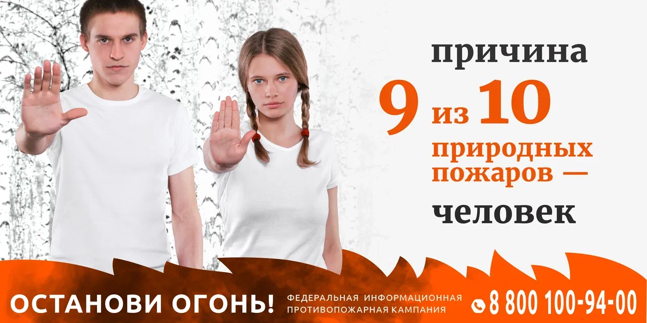 Останови огонь!.