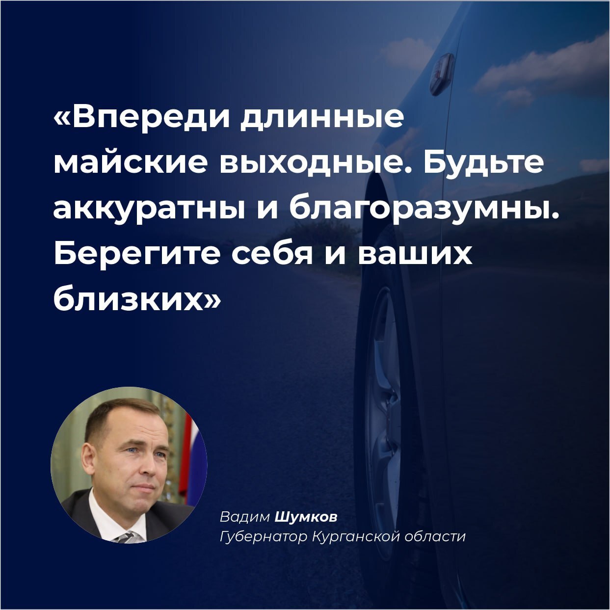 Берегите свои и чужие жизни!.