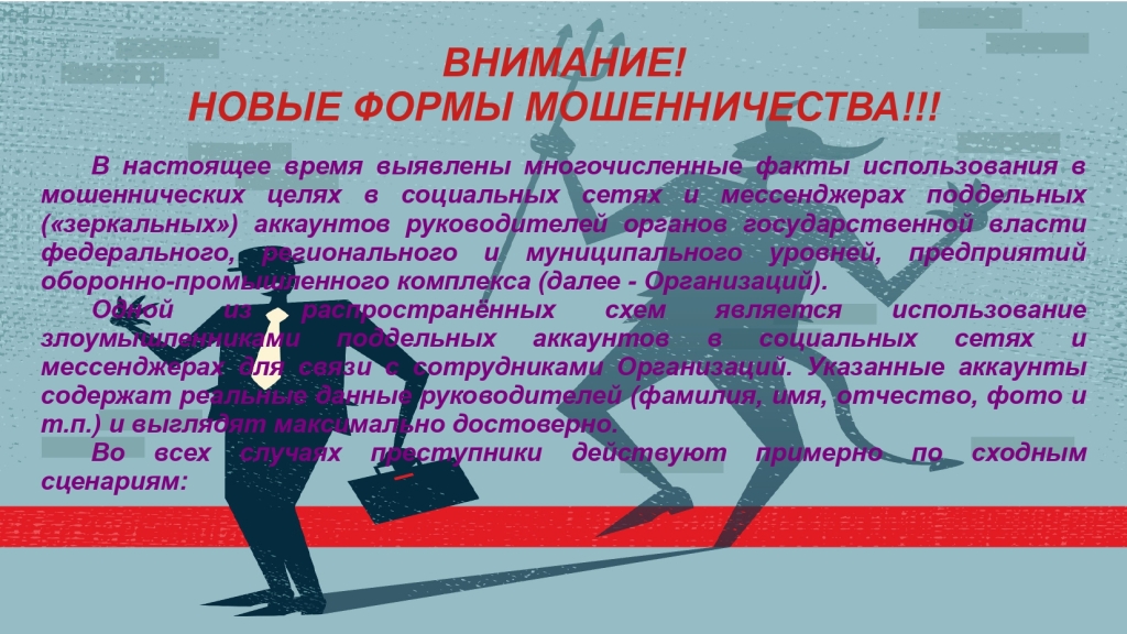 Осторожно: мошенники!.
