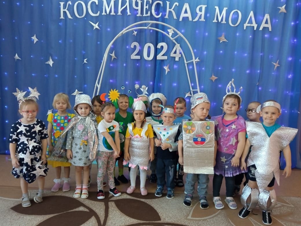 Космическая мода - 2024.