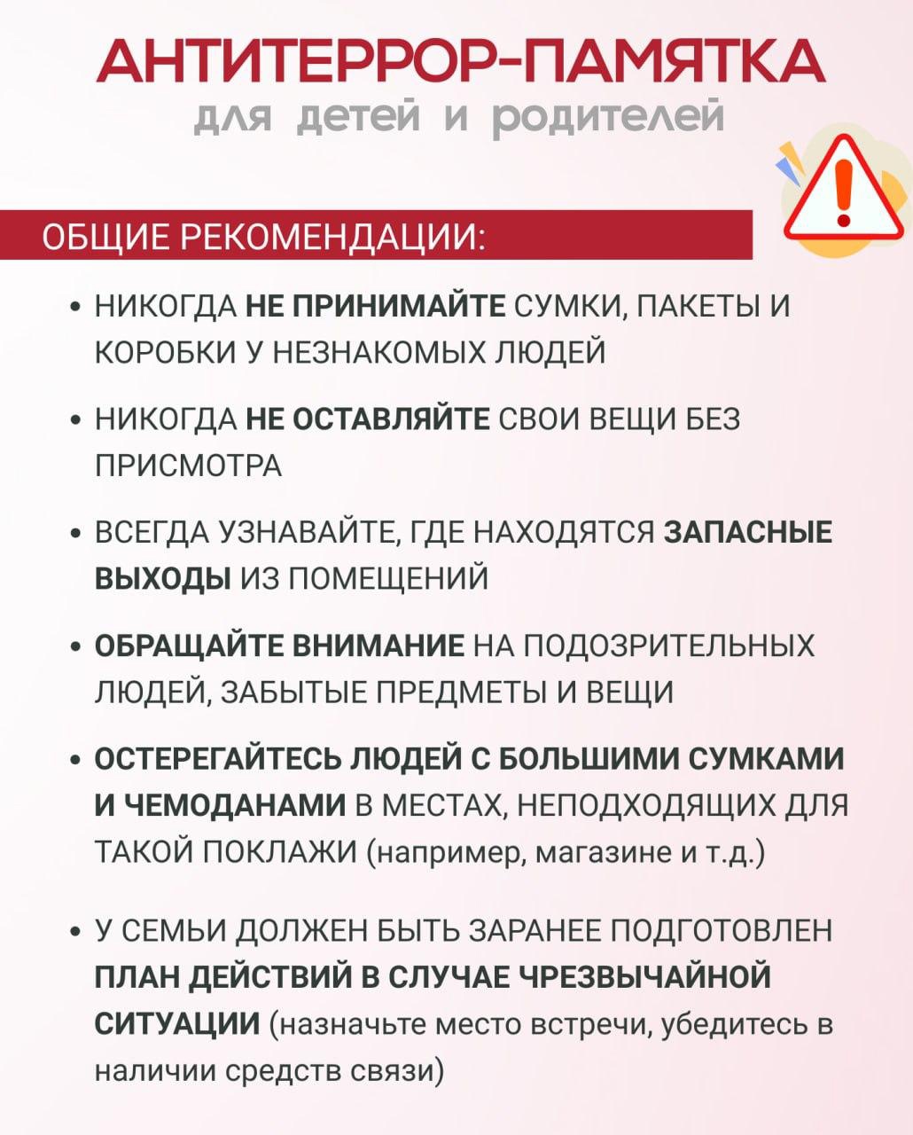 Антитеррор-памятка для детей и родителей.