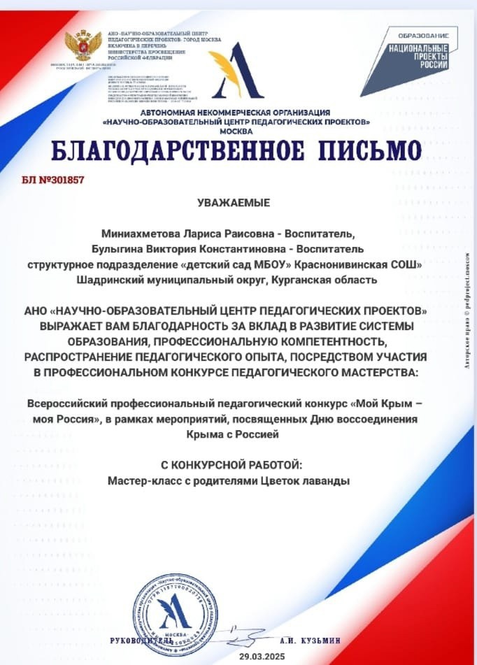 Благодарность воспитателям.