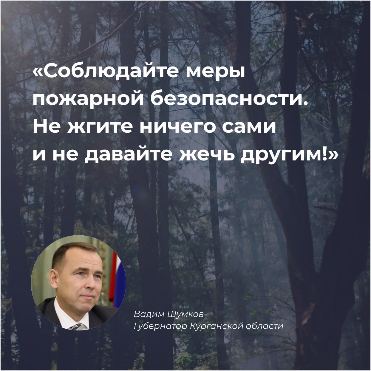 Соблюдайте меры пожарной безопасности!.