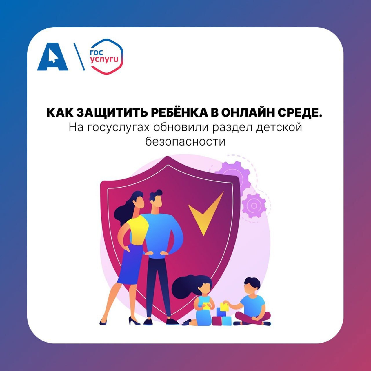 Как защитить ребенка в онлайн-среде?.