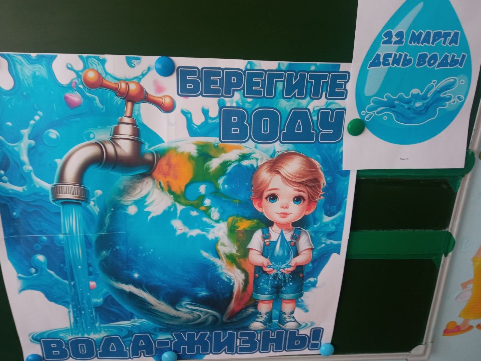 Берегите воду!.