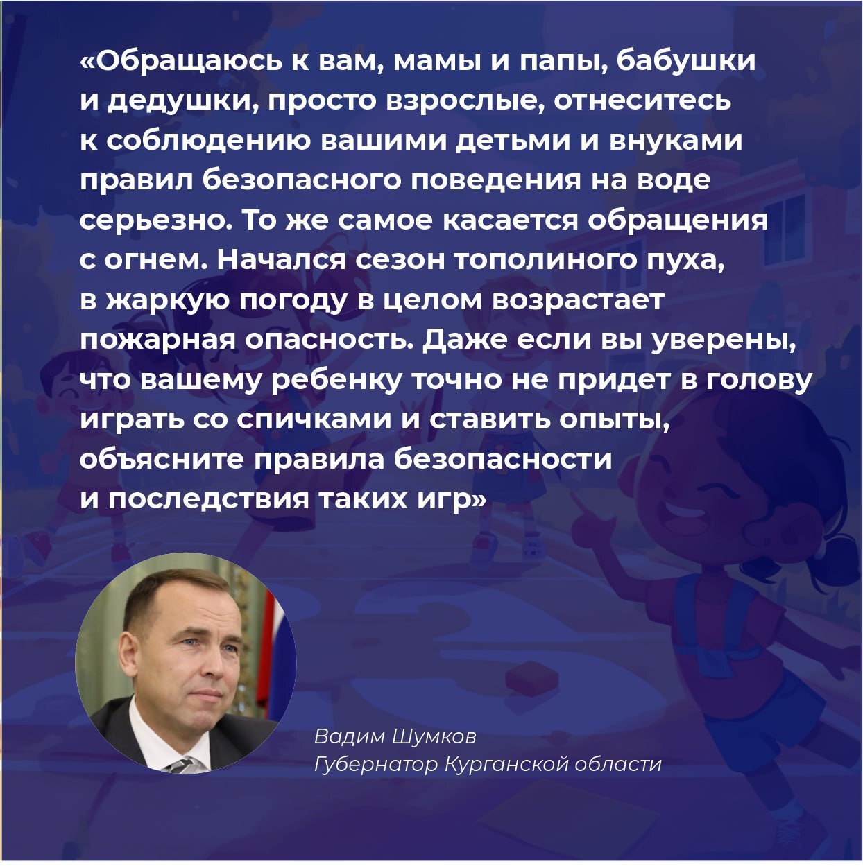 Безопасность детей летом.