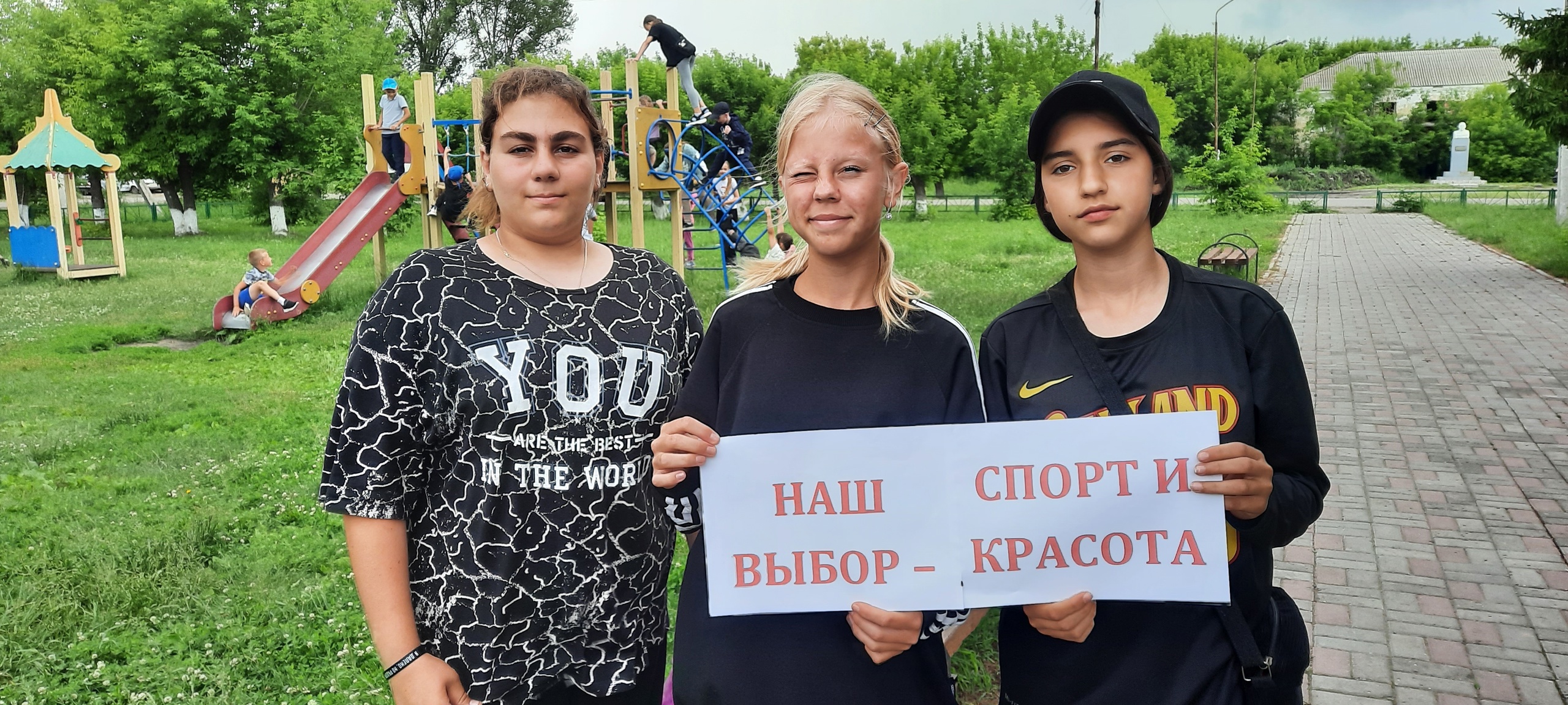 Наш выбор - спорт и красота.