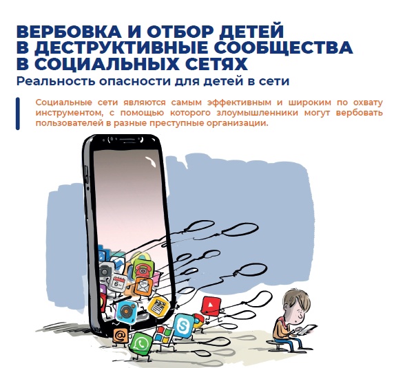 Памятка для родителей "О необходимости мониторинга социальных сетей".
