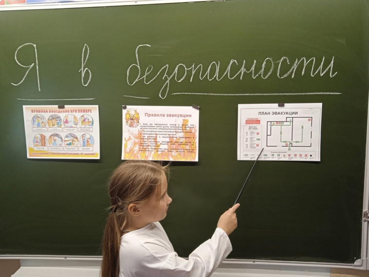«Я в безопасности!».