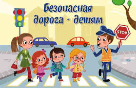 Онлайн-олимпиада "Безопасные дороги".