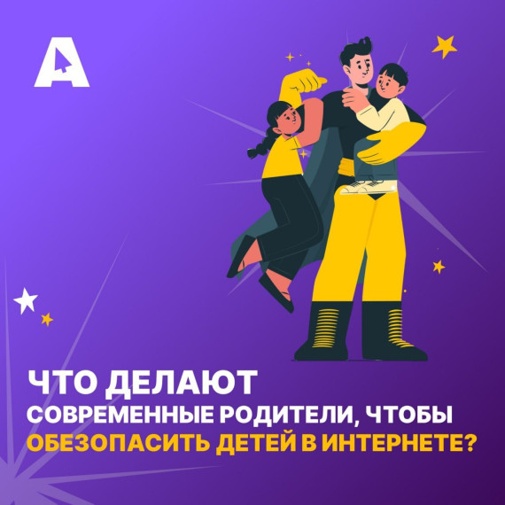 Как обезопасить детей в Интернете?.