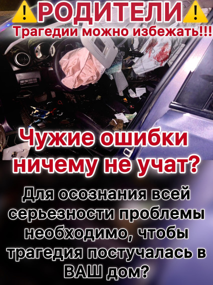 Чужие ошибки ничему не учат?.