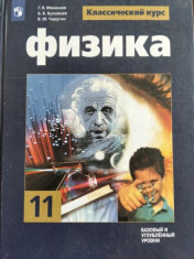 Физика